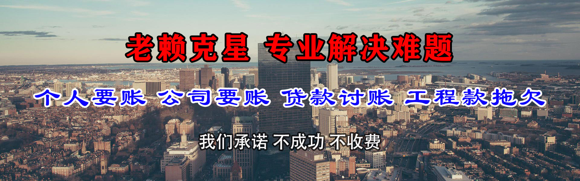 饶平讨债公司